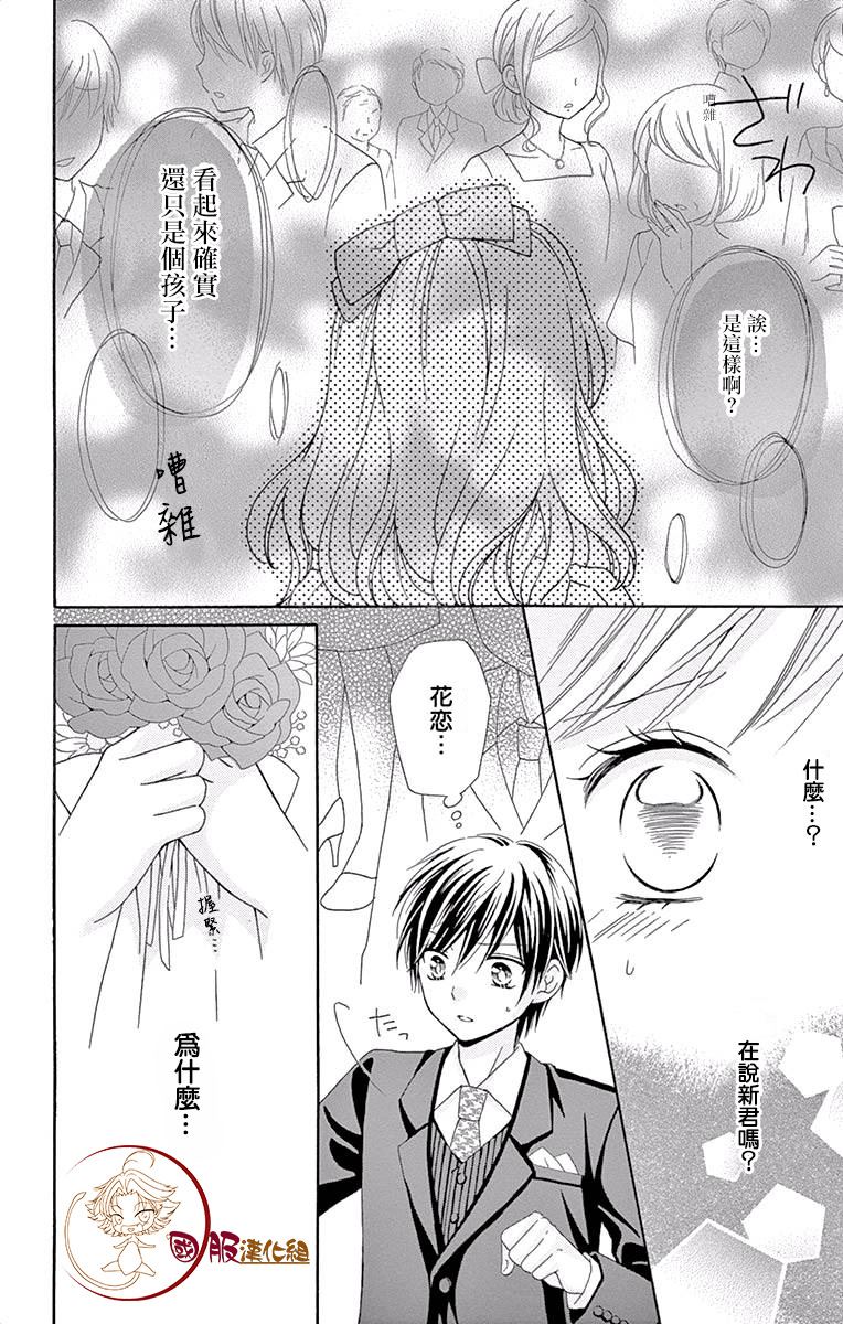 花开的婚礼漫画,第1话2图