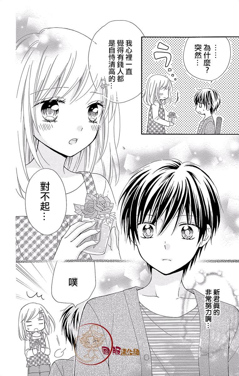 花开的婚礼漫画,第1话4图