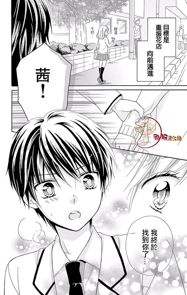 花开的婚礼漫画,第1话2图