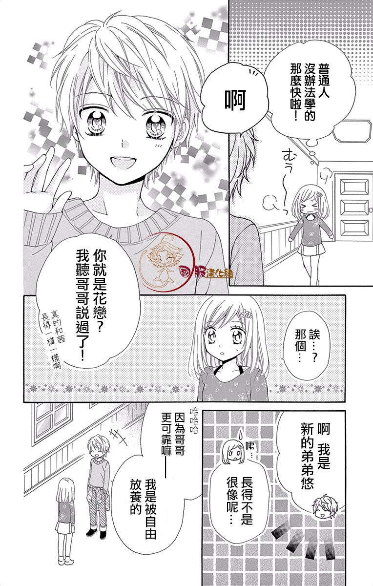 花开的婚礼漫画,第1话5图