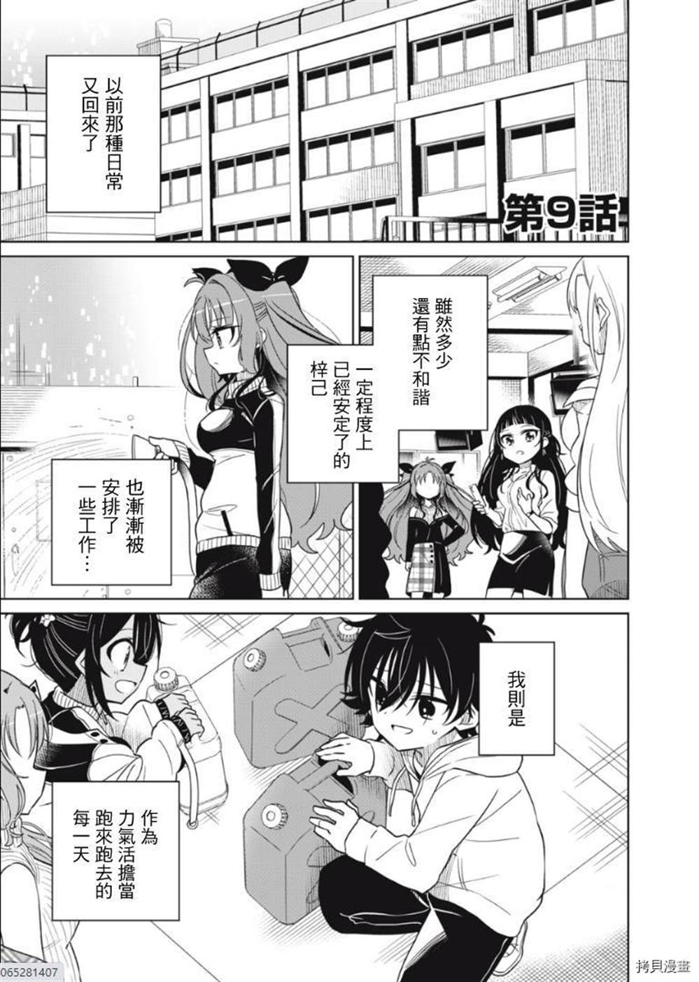 我将要支配你们的一切漫画,第9话2图