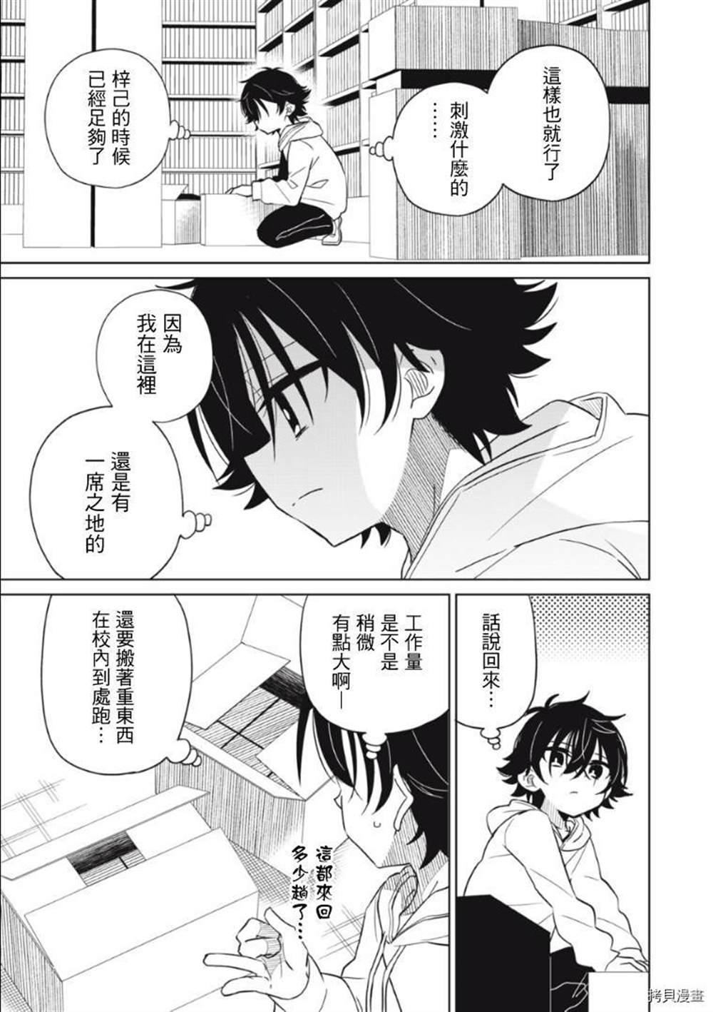 我将要支配你们的一切漫画,第9话4图