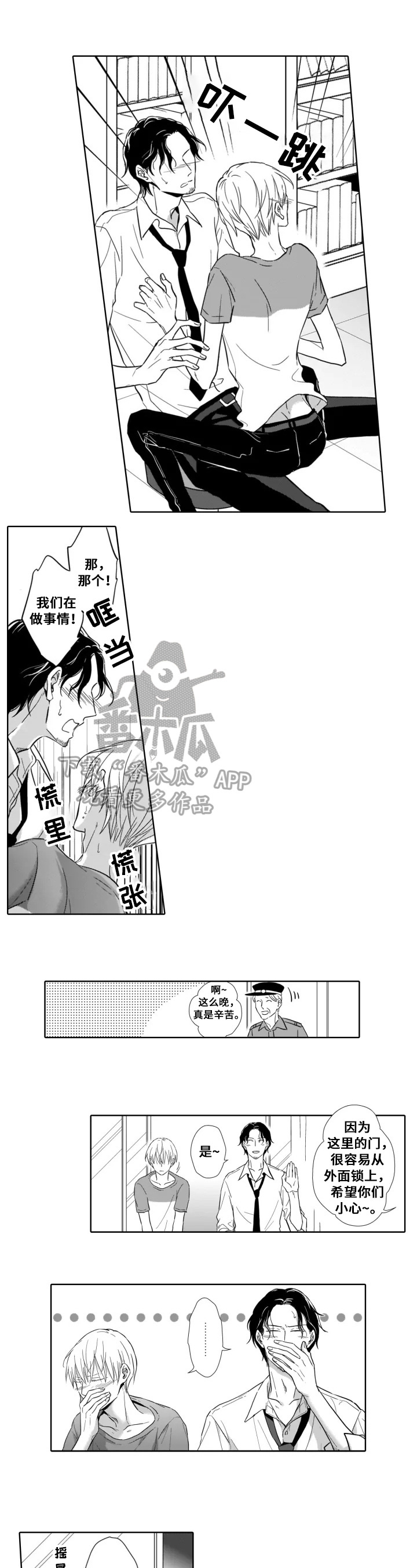 跟踪我的那个人漫画,第10章：冷静2图