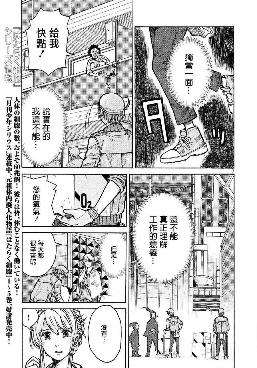 工作细胞black漫画,第9话2图