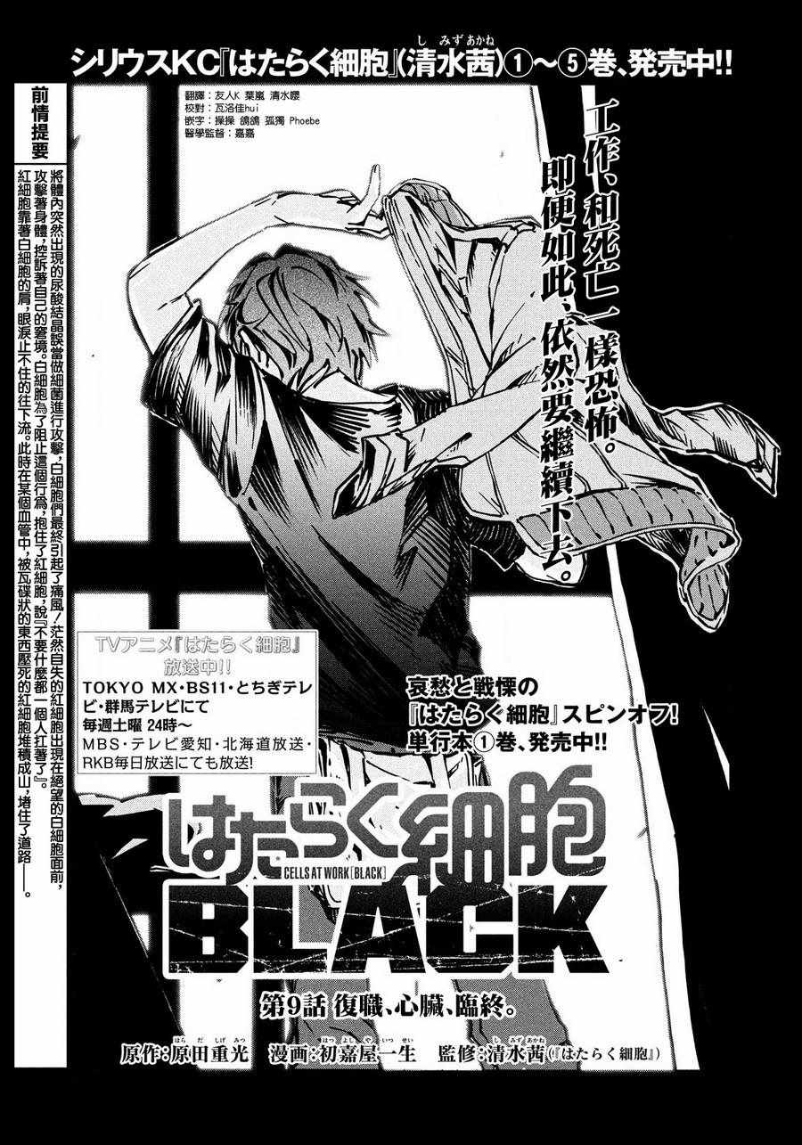 工作细胞black漫画,第9话1图