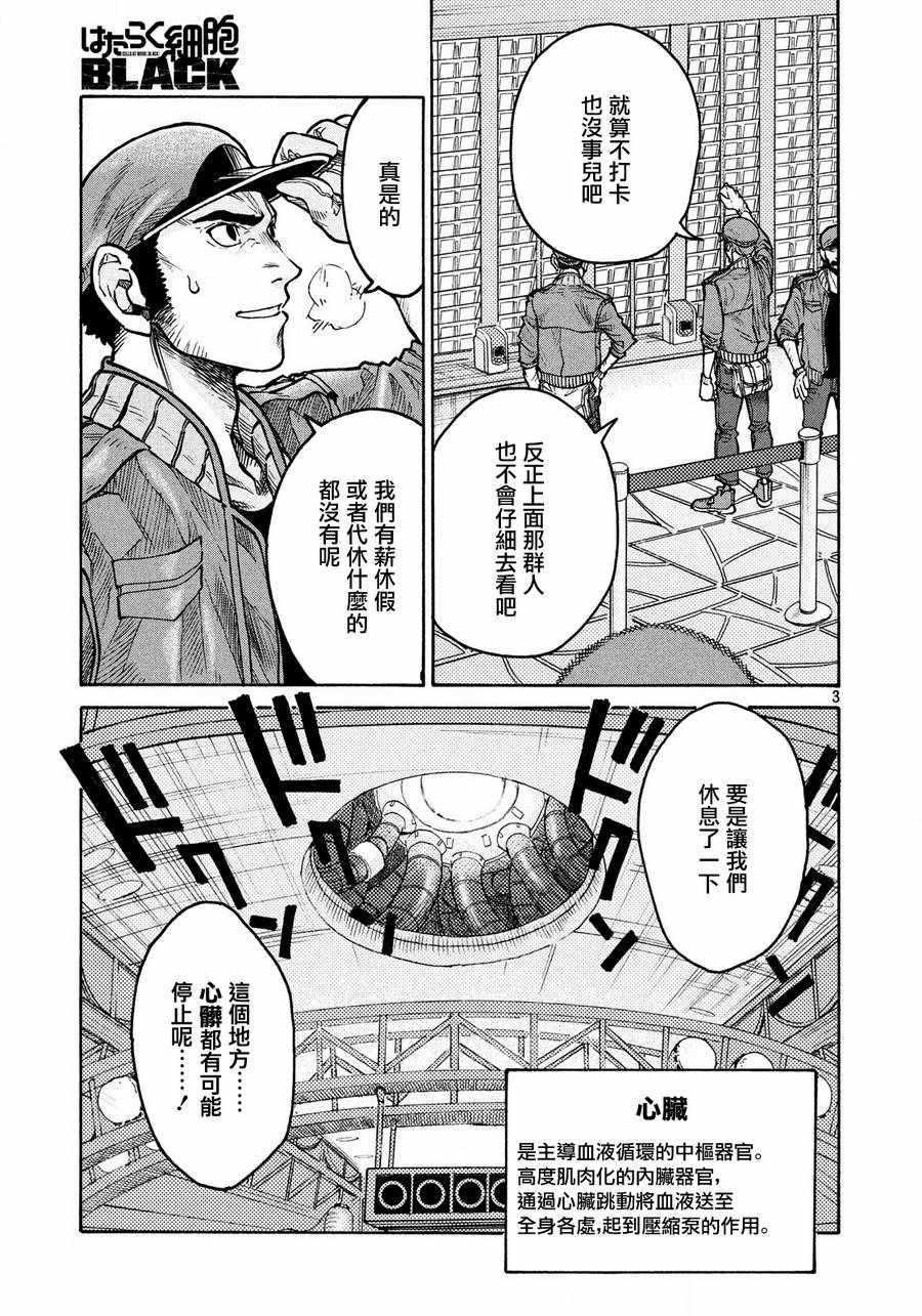 工作细胞black漫画,第9话3图