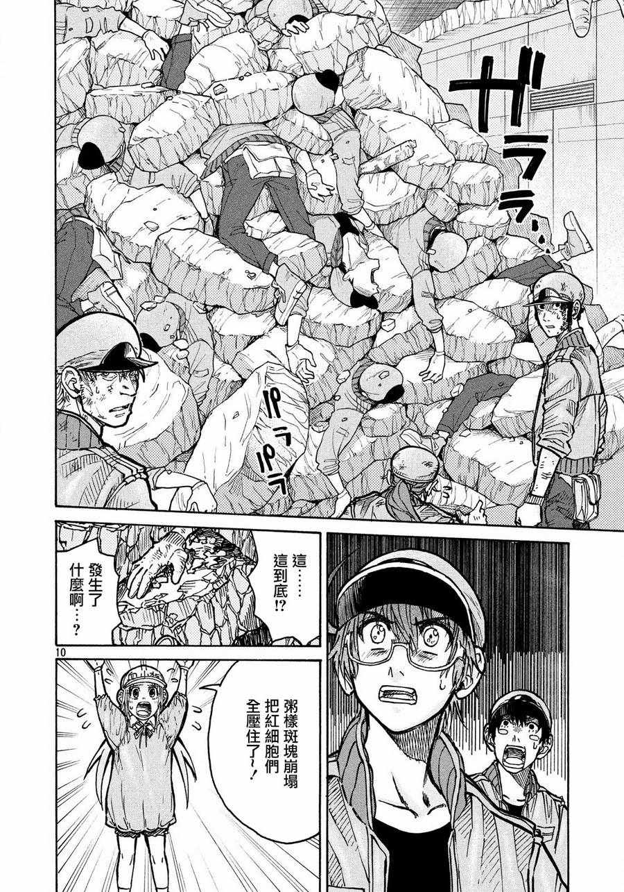 工作细胞black漫画,第9话5图