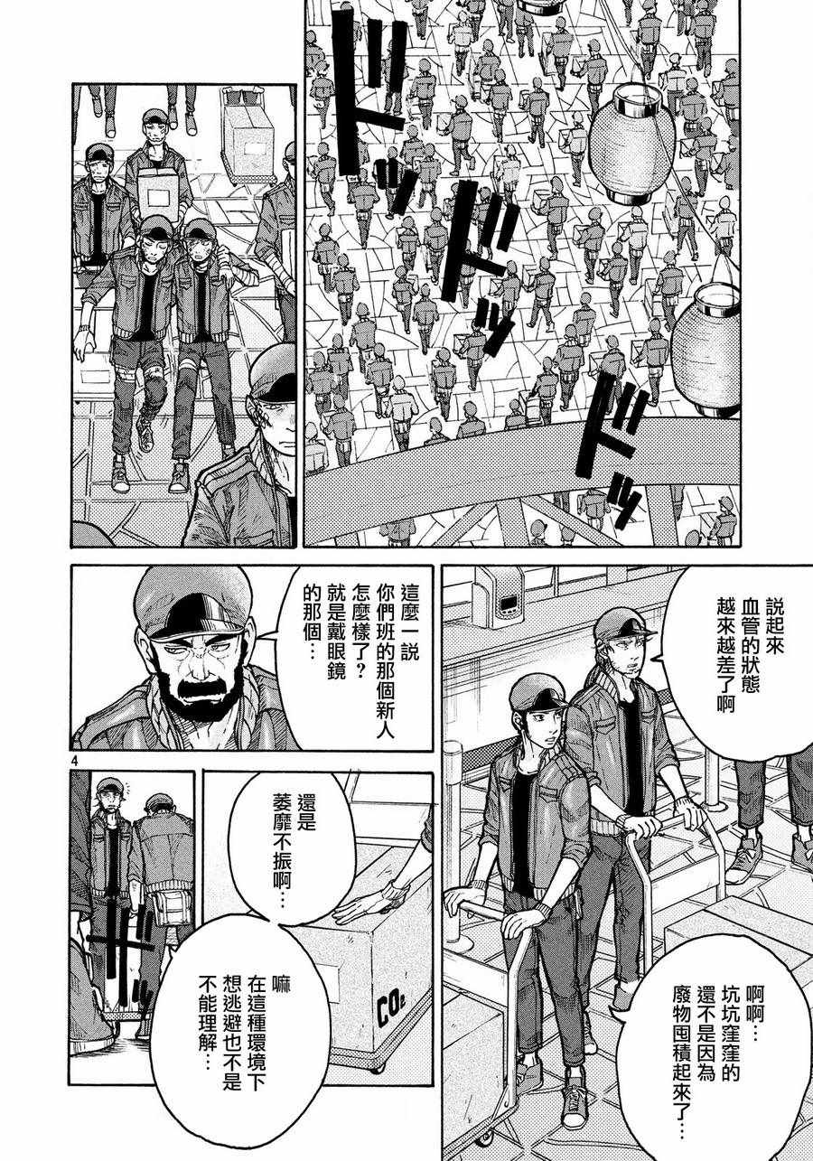 工作细胞black漫画,第9话4图