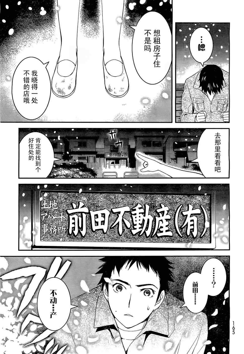 妖怪公寓的优雅日常漫画,第1话4图