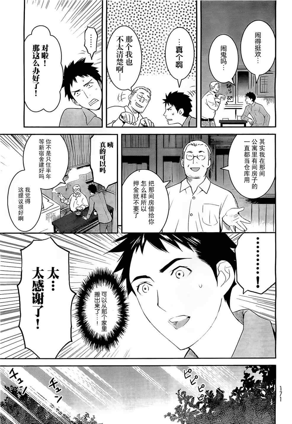 妖怪公寓的优雅日常漫画,第1话5图