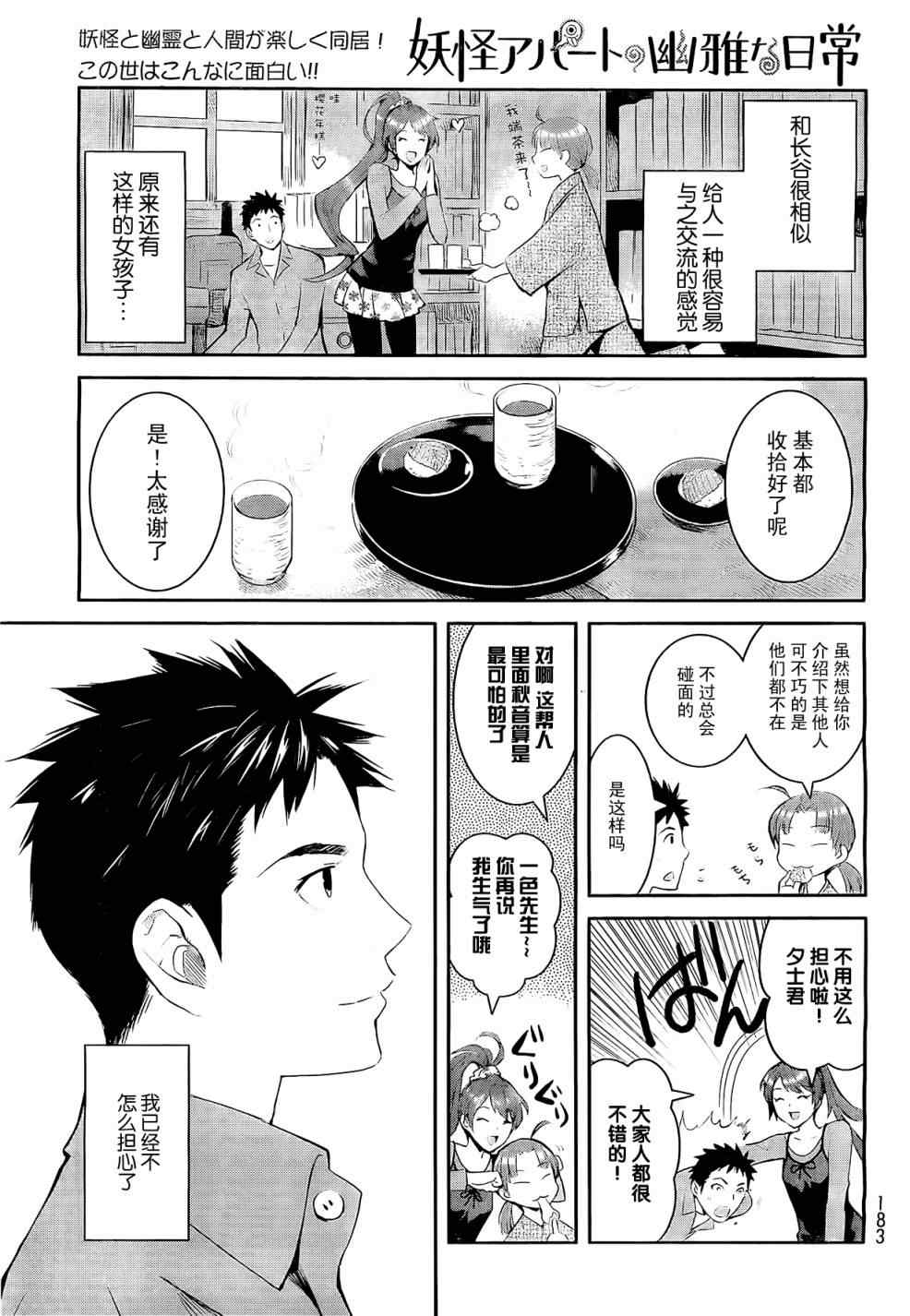 妖怪公寓的优雅日常漫画,第1话2图