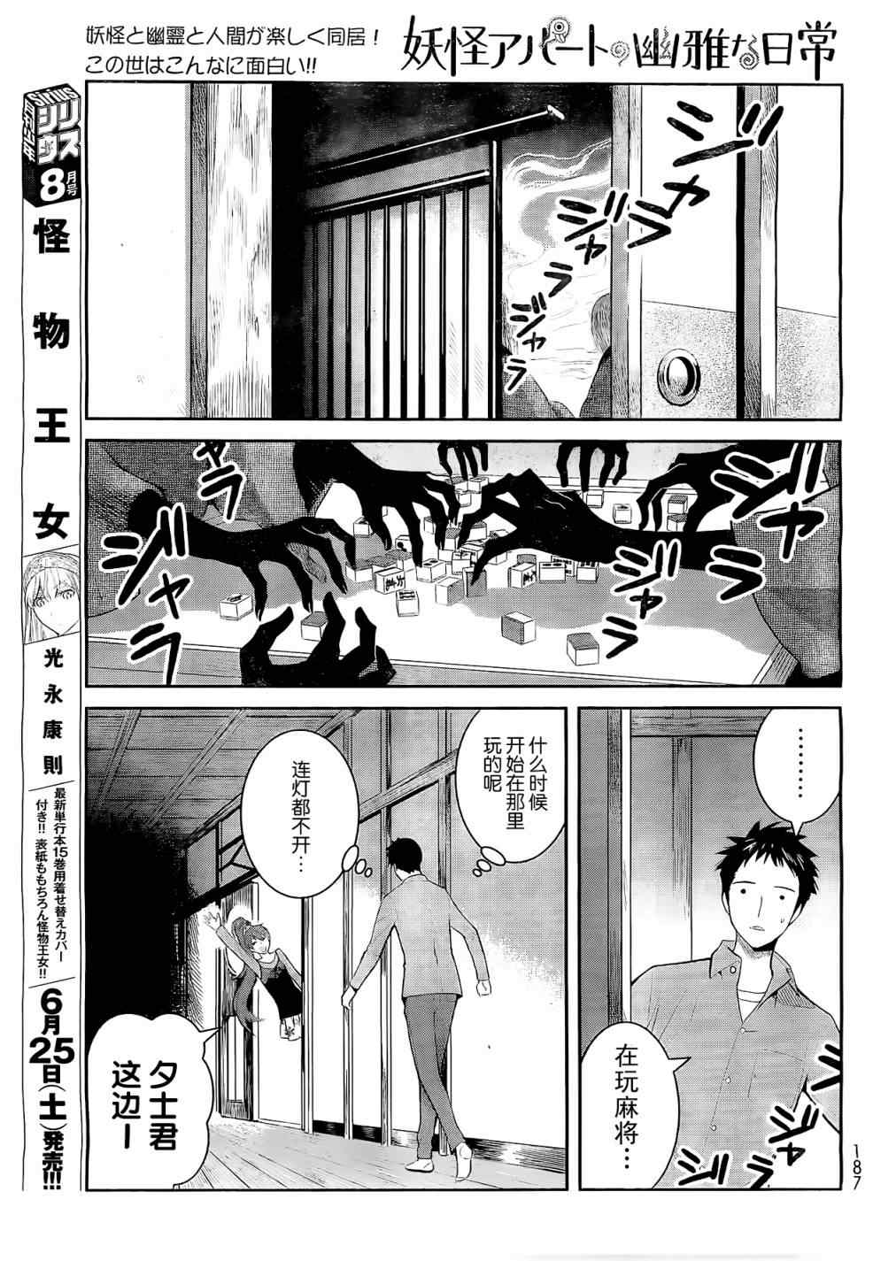 妖怪公寓的优雅日常漫画,第1话1图