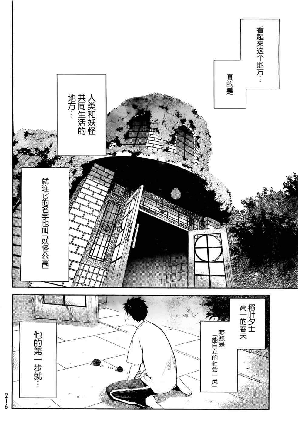 妖怪公寓的优雅日常漫画,第1话5图