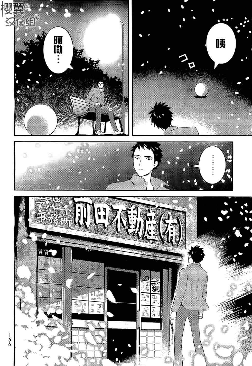 妖怪公寓的优雅日常漫画,第1话5图