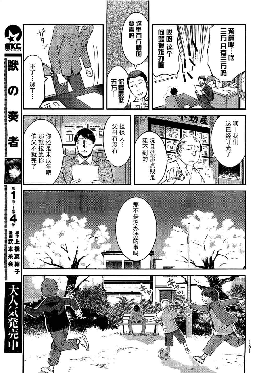 妖怪公寓的优雅日常漫画,第1话5图