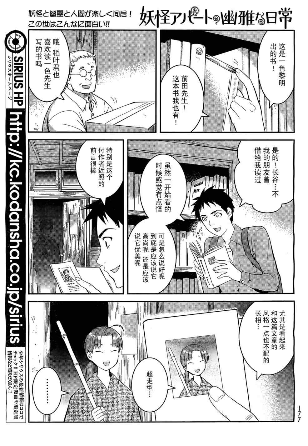 妖怪公寓的优雅日常漫画,第1话1图