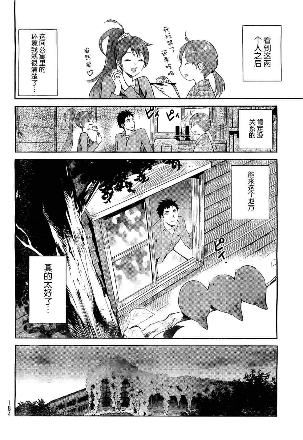 妖怪公寓的优雅日常漫画,第1话3图