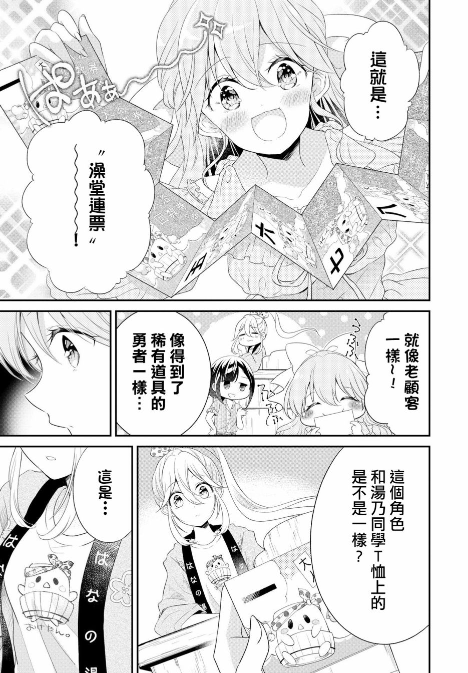 百合逛澡堂漫画,第3话5图