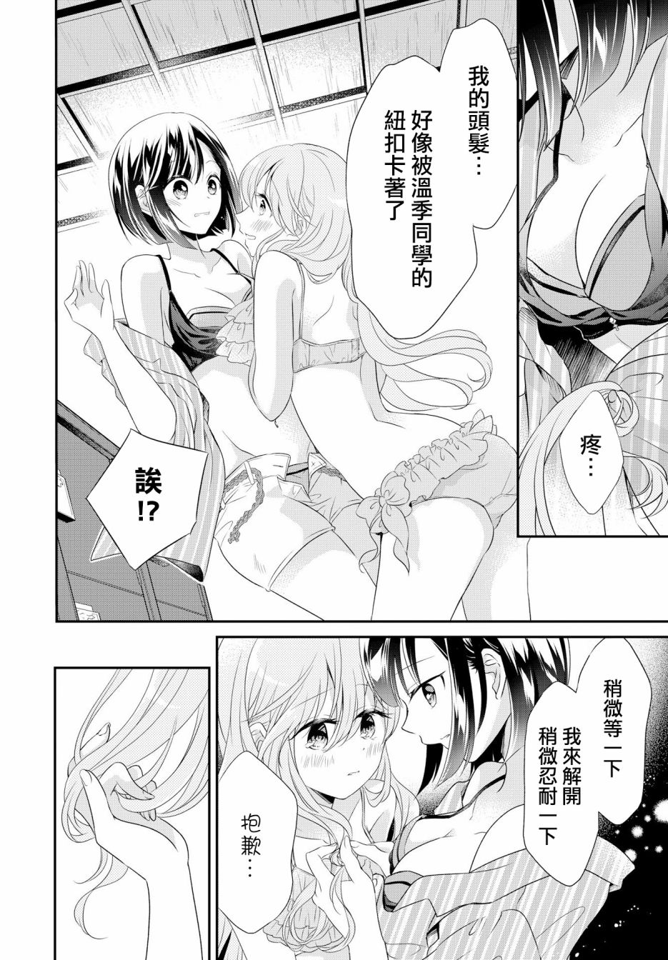 百合逛澡堂漫画,第3话5图