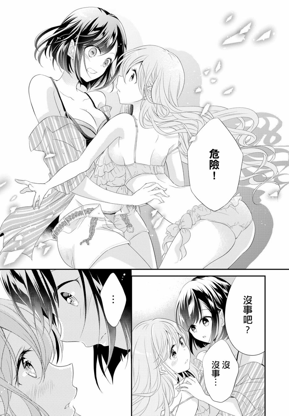 百合逛澡堂漫画,第3话4图