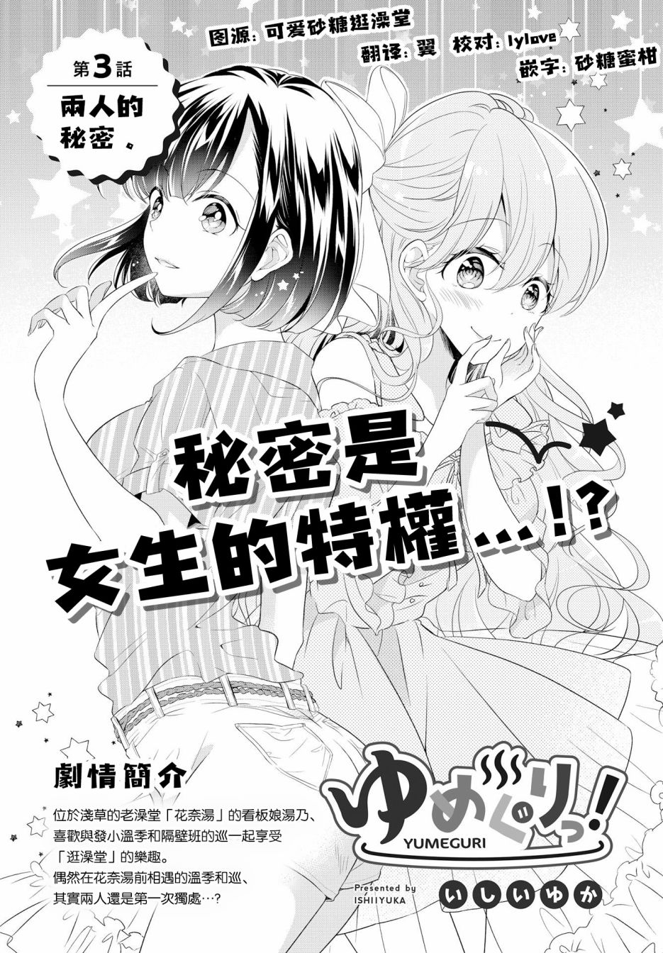 百合逛澡堂漫画,第3话1图