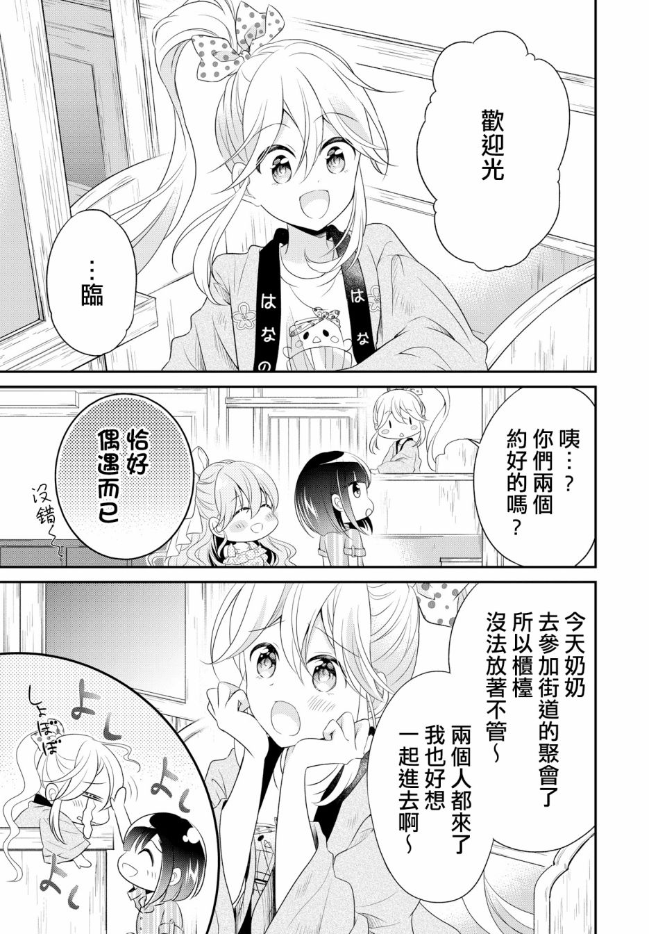 百合逛澡堂漫画,第3话3图