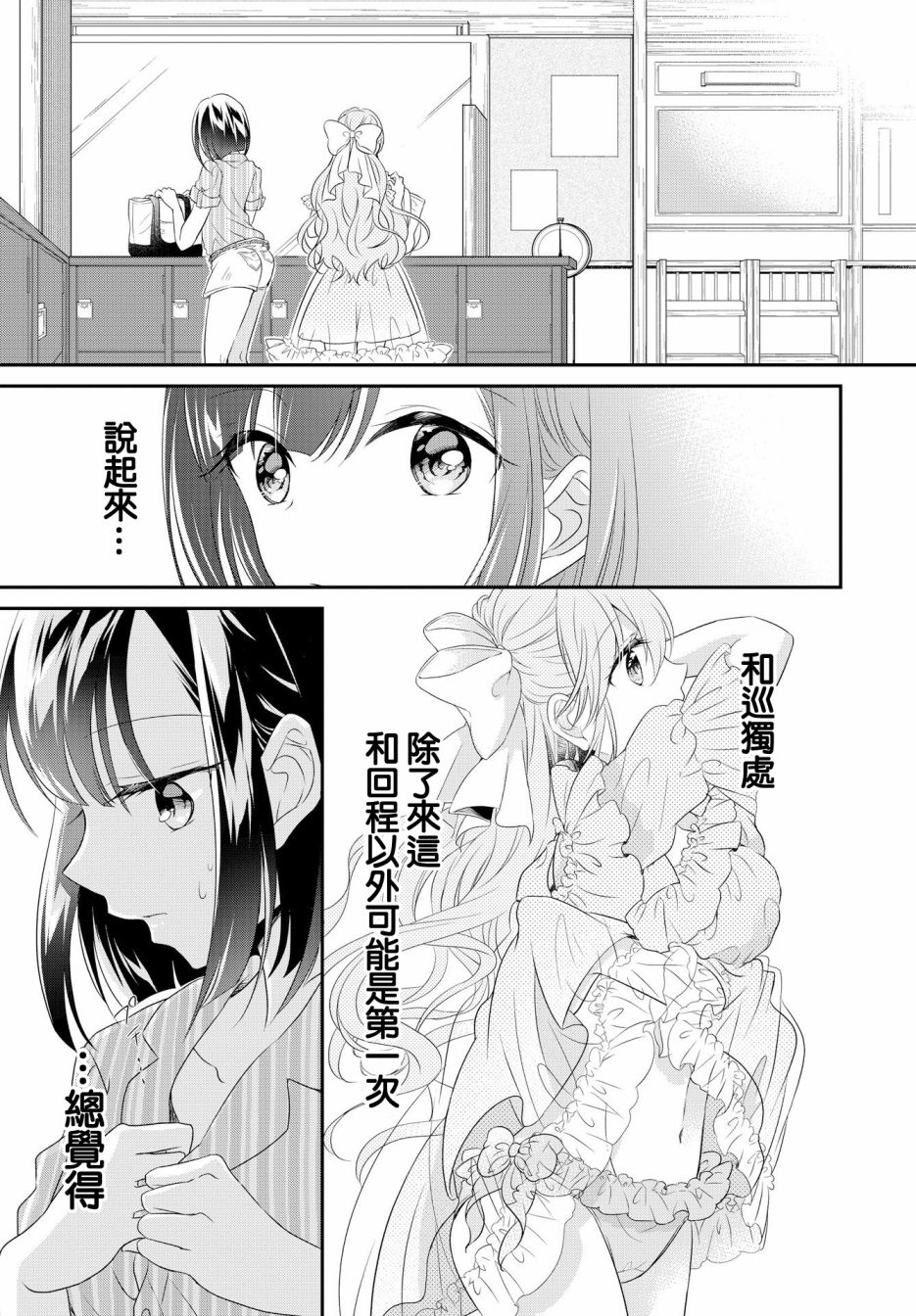 百合逛澡堂漫画,第3话2图