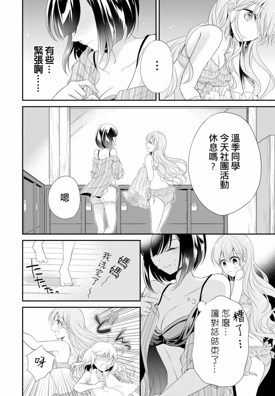 百合逛澡堂漫画,第3话3图