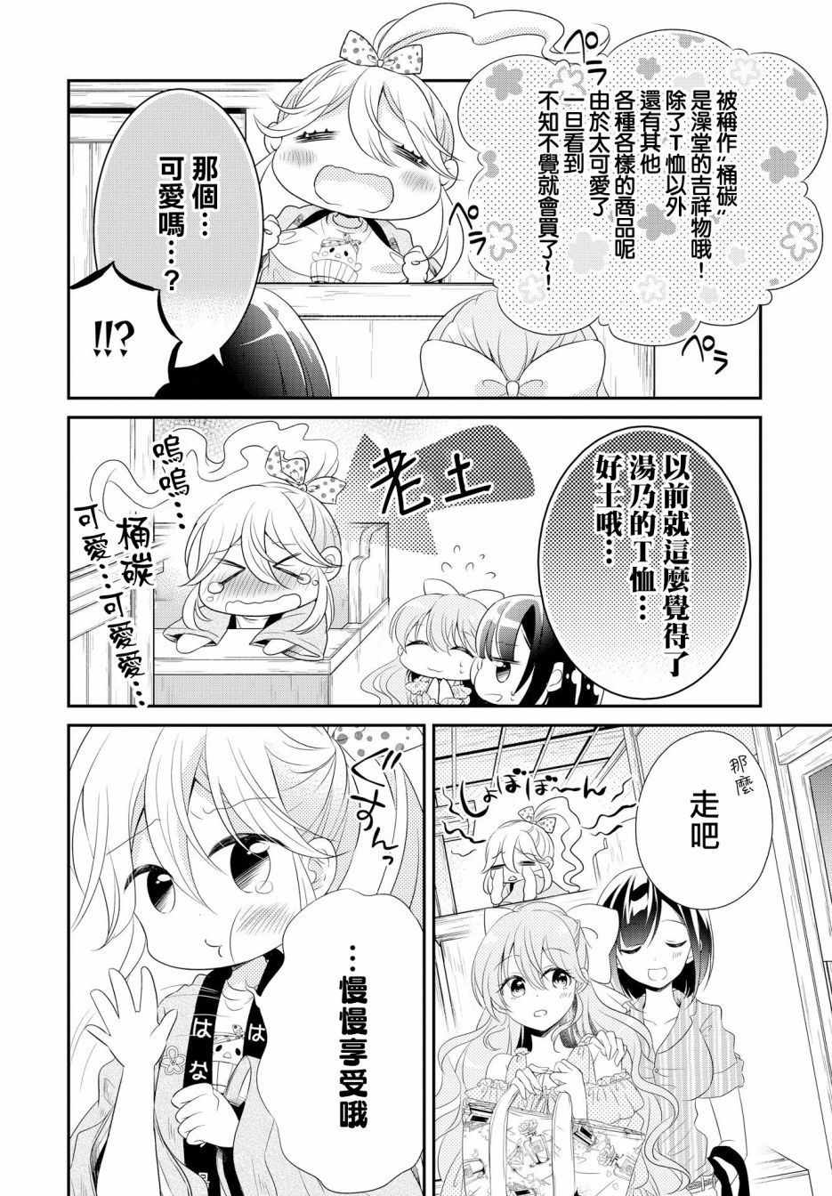 百合逛澡堂漫画,第3话1图