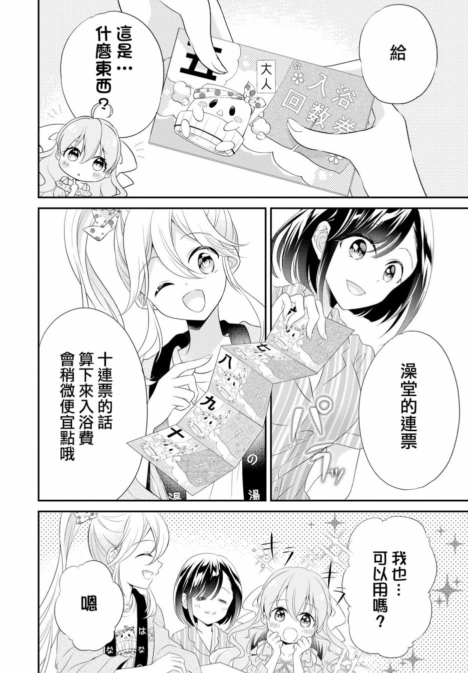 百合逛澡堂漫画,第3话4图