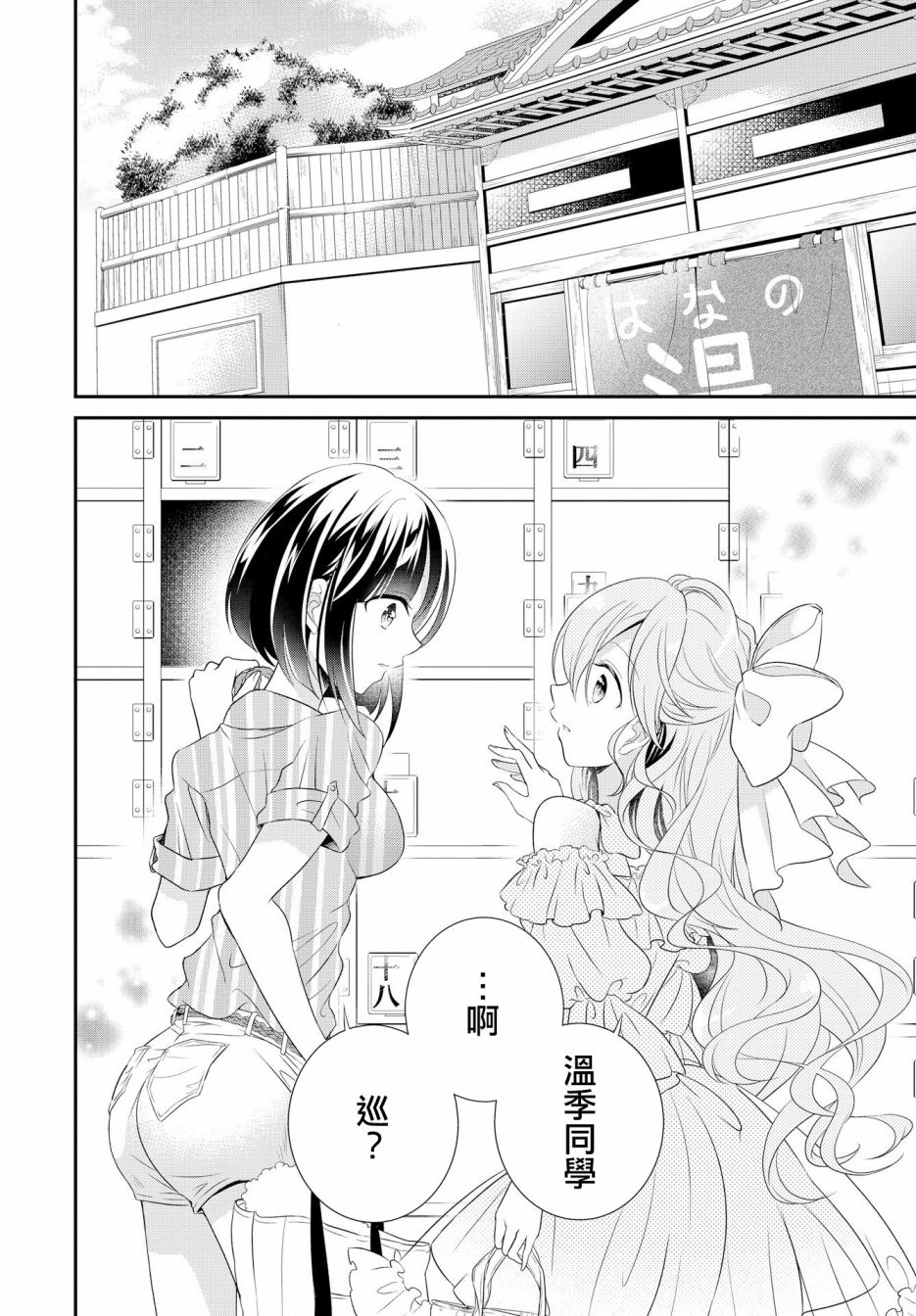 百合逛澡堂漫画,第3话2图