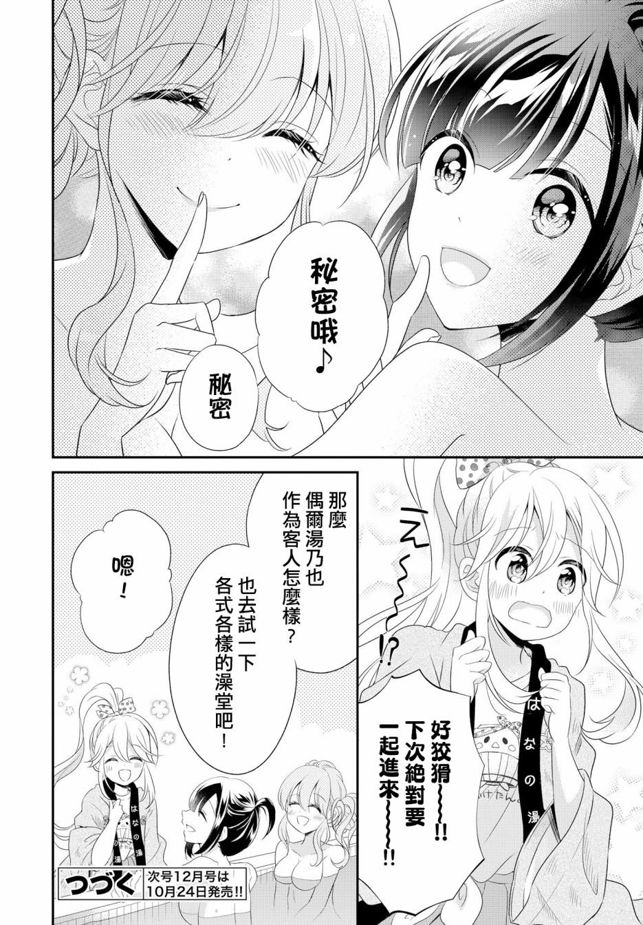 百合逛澡堂漫画,第3话1图