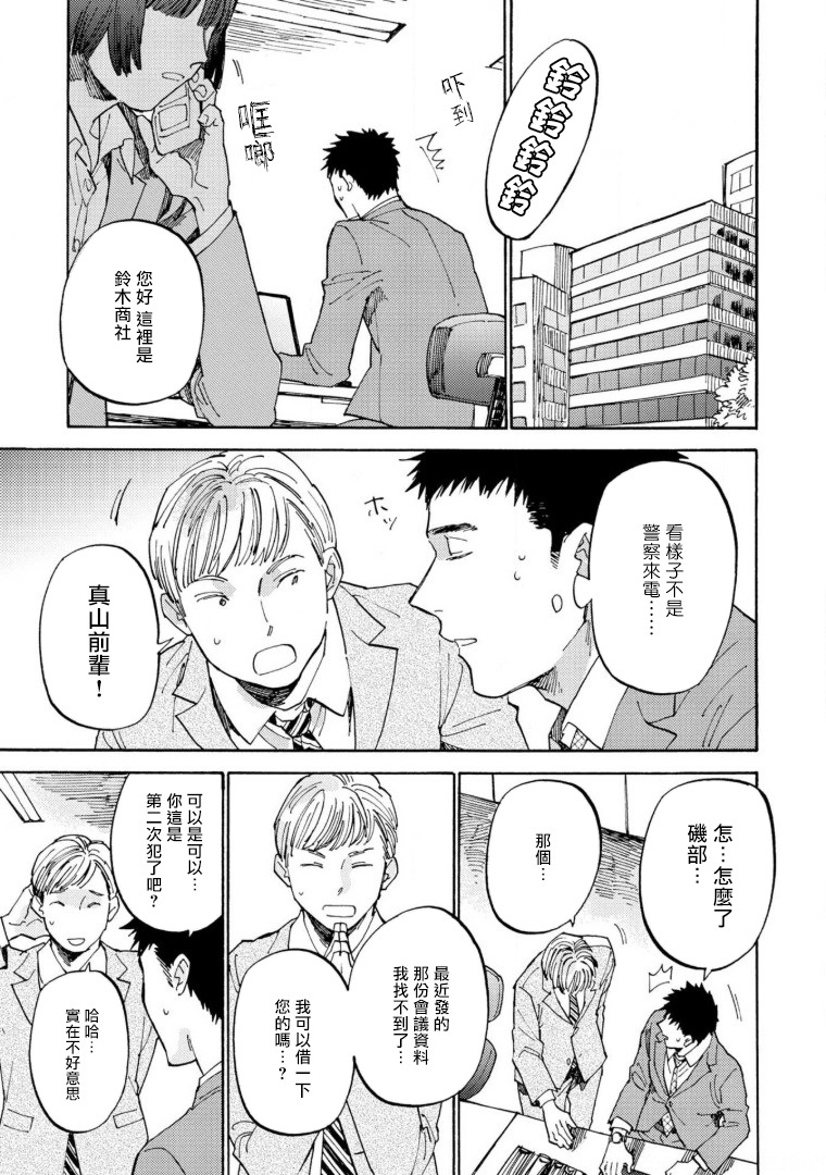 满员电车与你漫画,第1话4图