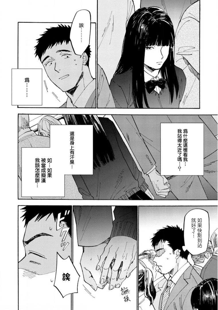 满员电车与你漫画,第1话4图