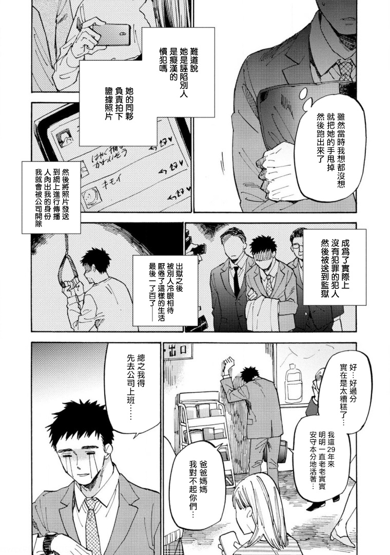 满员电车与你漫画,第1话3图