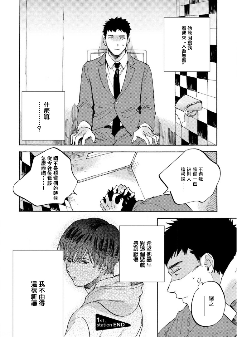 满员电车与你漫画,第1话2图