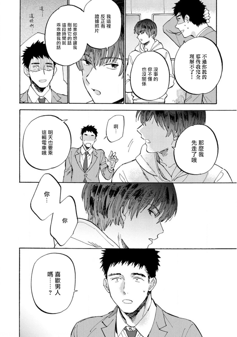 满员电车与你漫画,第1话2图