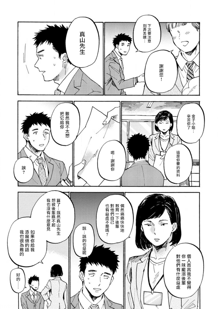 满员电车与你漫画,第1话5图