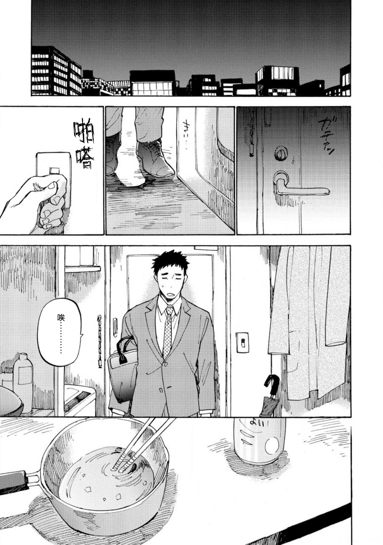 满员电车与你漫画,第1话1图