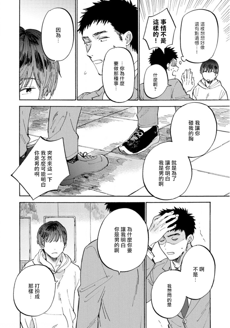 满员电车与你漫画,第1话5图