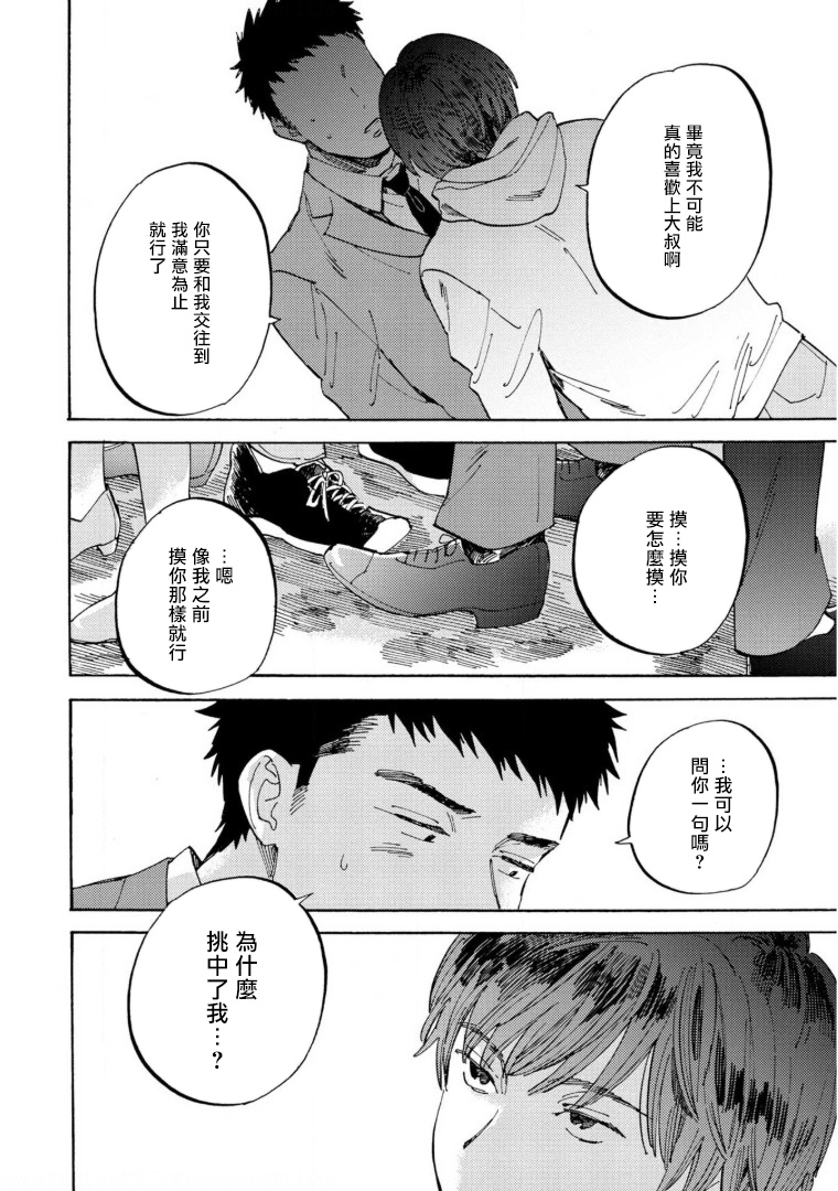 满员电车与你漫画,第1话5图