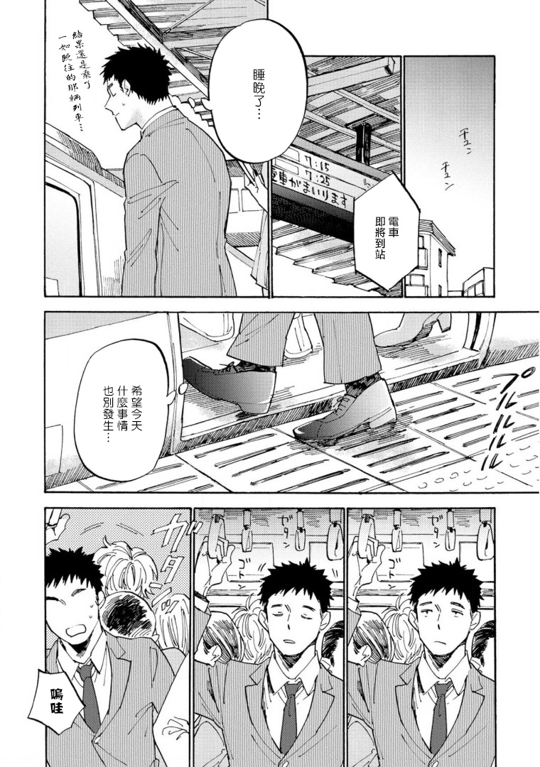 满员电车与你漫画,第1话4图