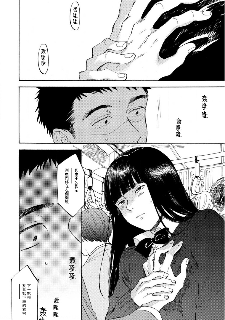 满员电车与你漫画,第1话1图