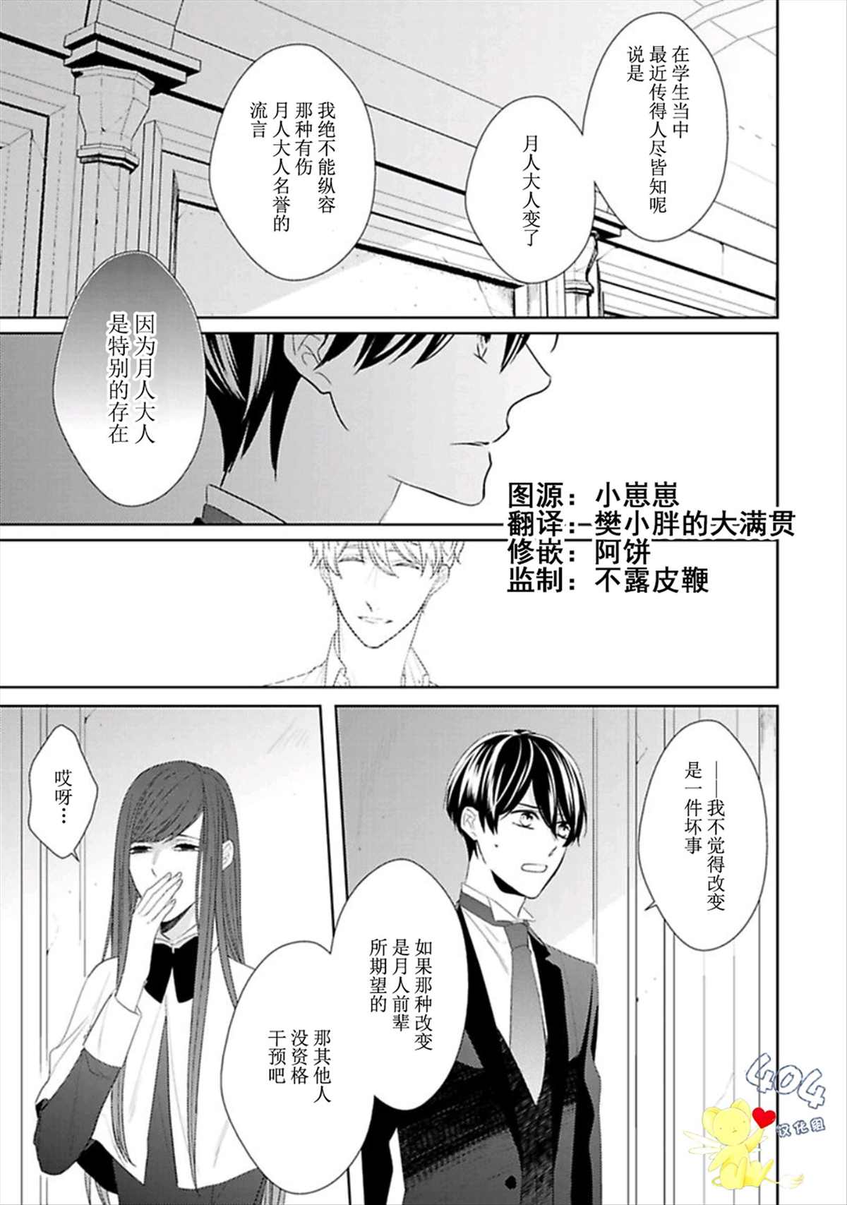 学生会长的箱庭漫画,第8话5图