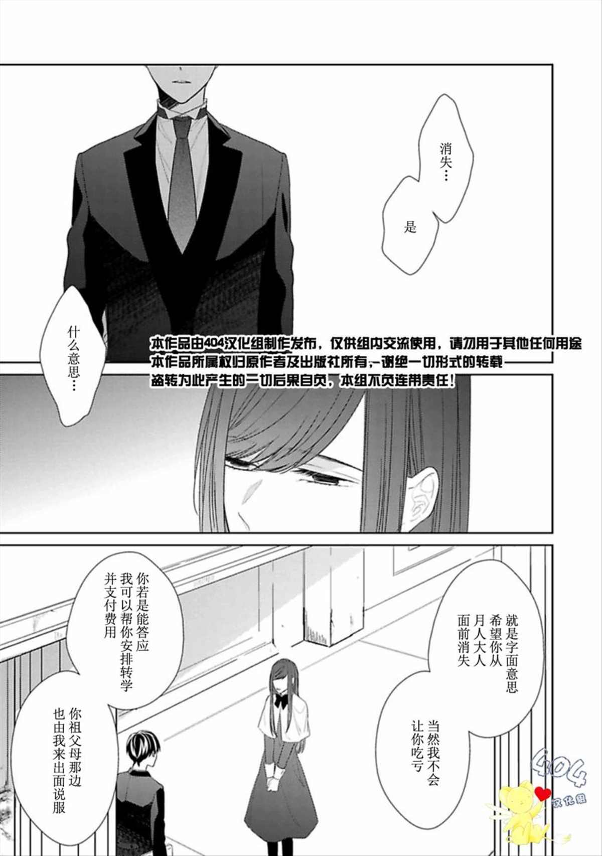 学生会长的箱庭漫画,第8话3图