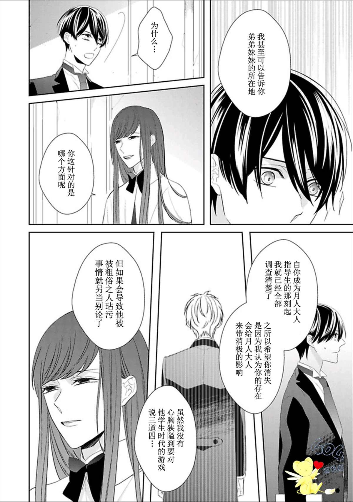 学生会长的箱庭漫画,第8话4图