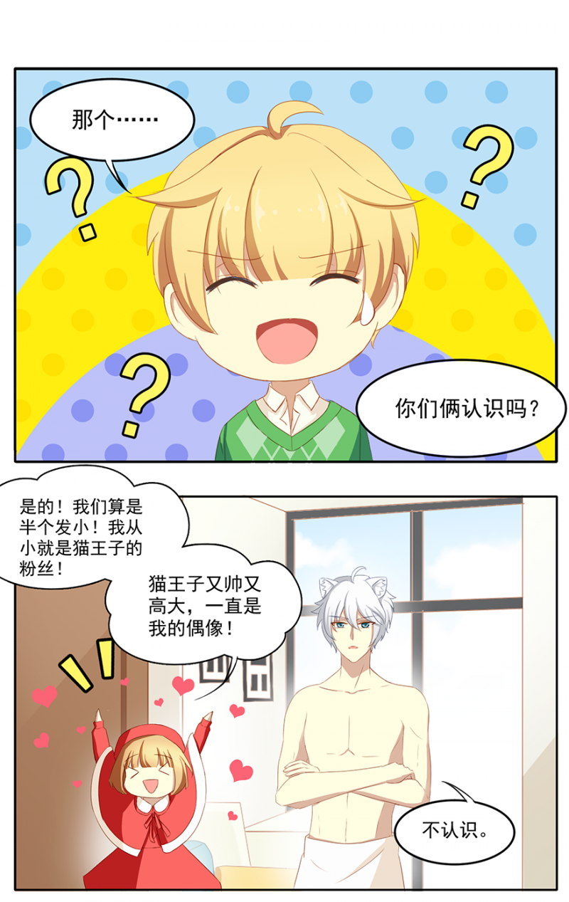 主子是猫王子殿下漫画,第7话1图