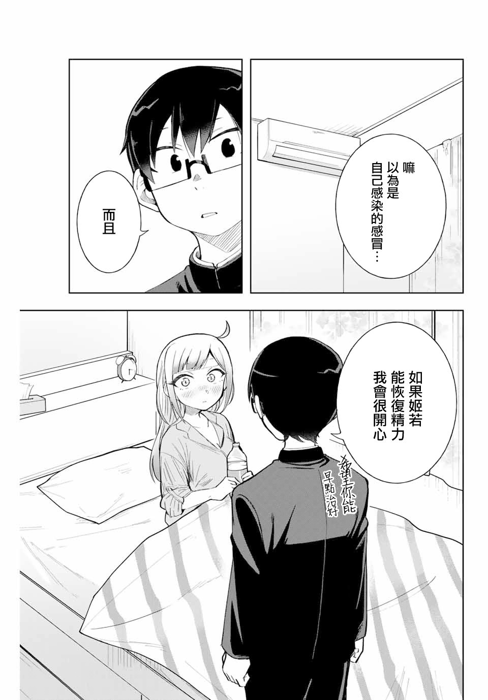 堂岛同学毫不动摇漫画,第9话1图