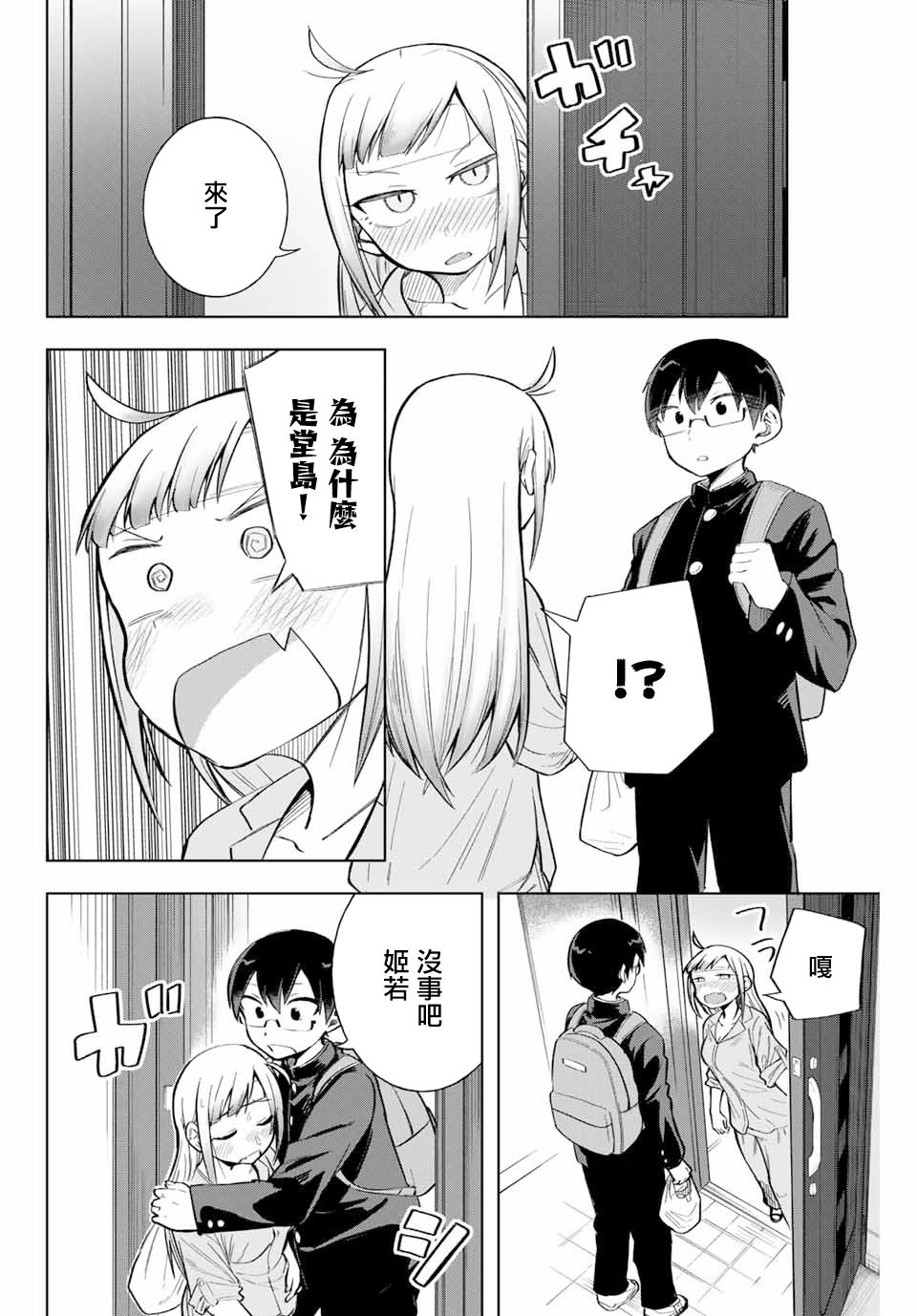 堂岛同学毫不动摇漫画,第9话4图