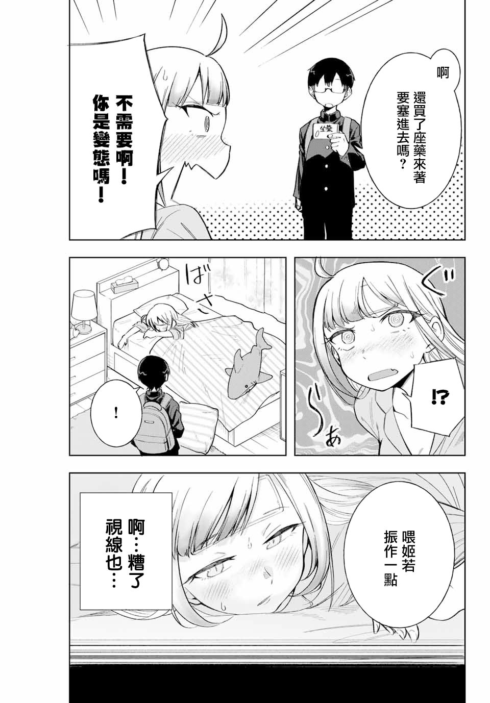 堂岛同学毫不动摇漫画,第9话2图